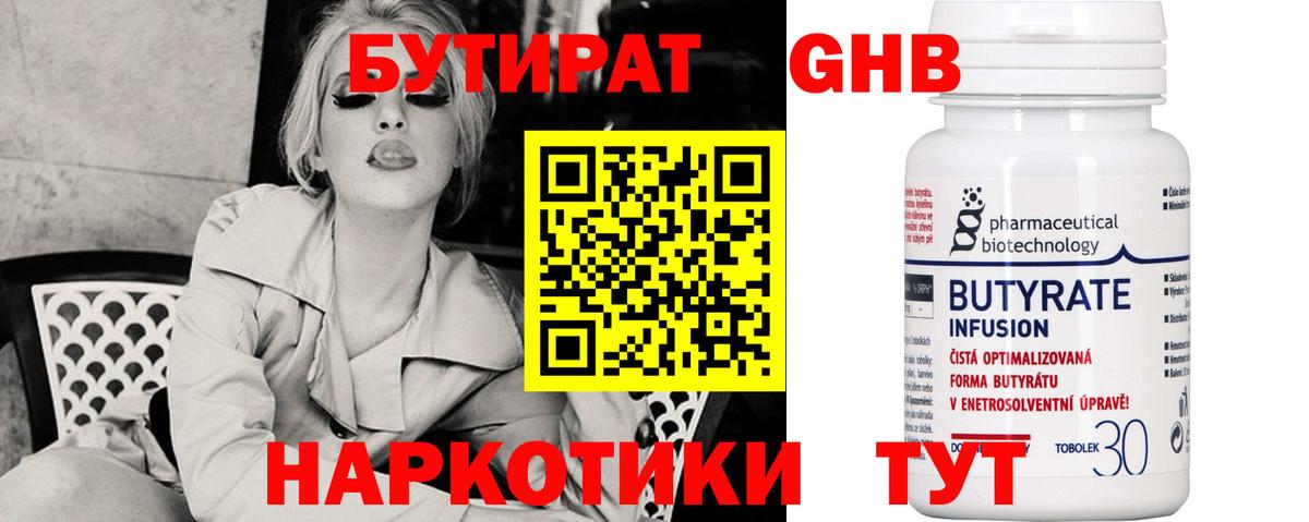 БУТИРАТ Butirat  БУТИРАТ  Всеволожск  Вход с VPN 