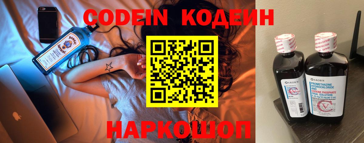 Кодеин Purple Drank  Вход с VPN  Всеволожск 